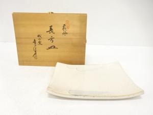 萩焼　金子信彦造　長方皿